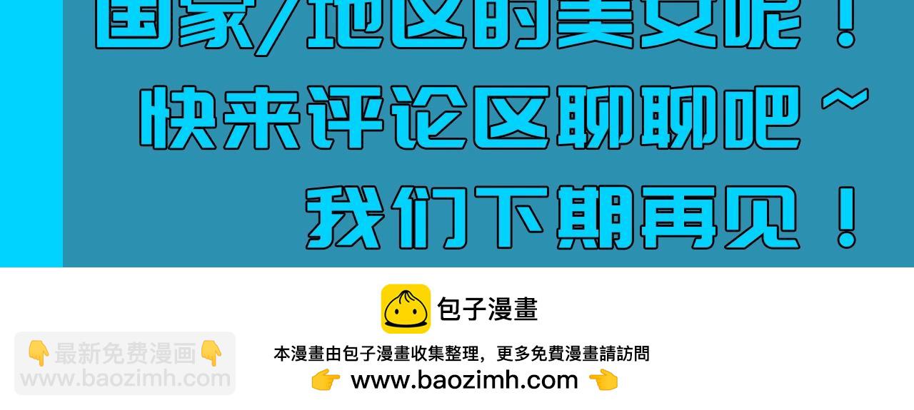 🍛全球诡异时代 第126期 整活企划：各个地方有各个地方的美女 第8页