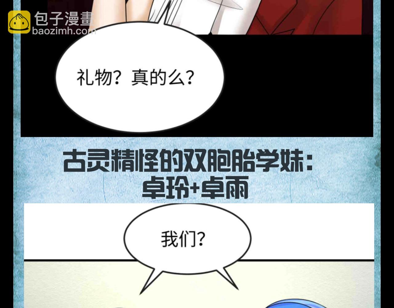 🍛全球诡异时代 第129期 整活企划：完蛋！我被美女包围了！ 第10页