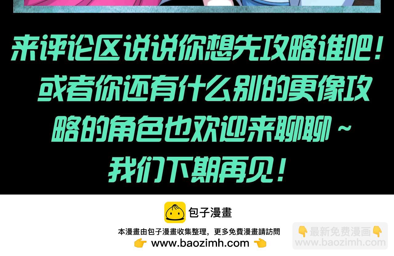 🍛全球诡异时代 第129期 整活企划：完蛋！我被美女包围了！ 第12页