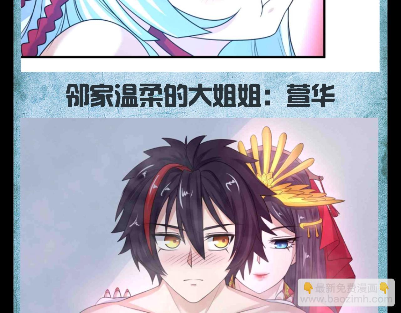 🍛全球诡异时代 第129期 整活企划：完蛋！我被美女包围了！ 第6页