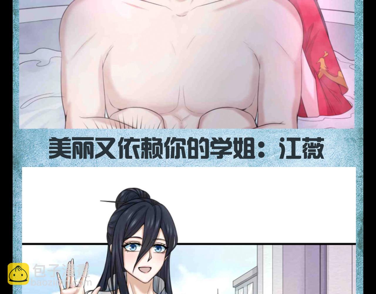🍛全球诡异时代 第129期 整活企划：完蛋！我被美女包围了！ 第7页