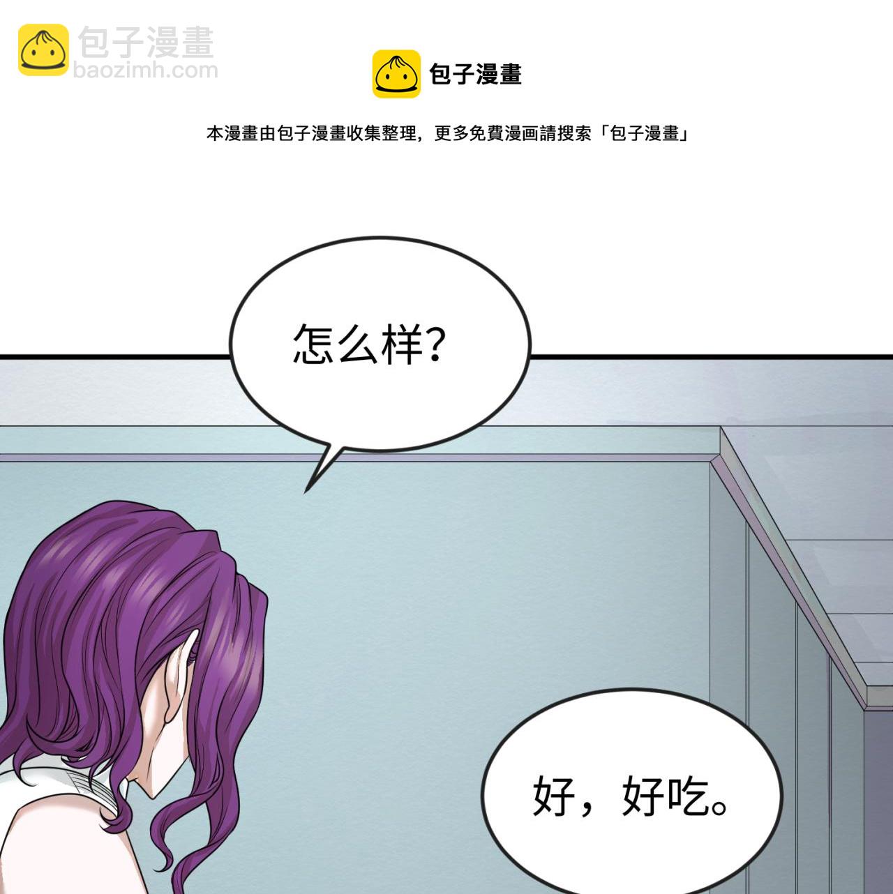 🍛全球诡异时代 第39话 借您女儿一用 第21页
