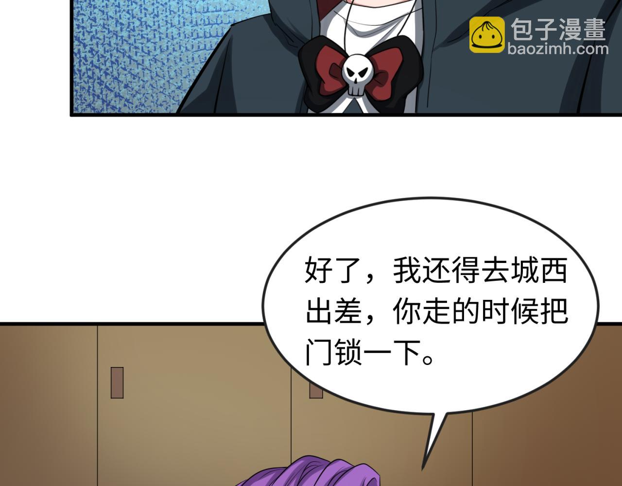 🍛全球诡异时代 第39话 借您女儿一用 第25页