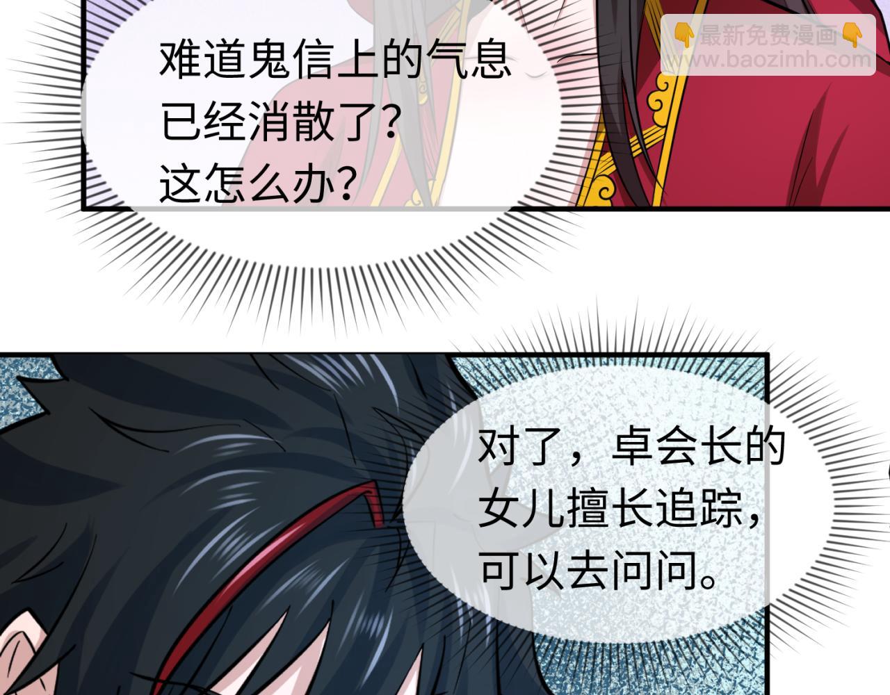 🍛全球诡异时代 第39话 借您女儿一用 第39页