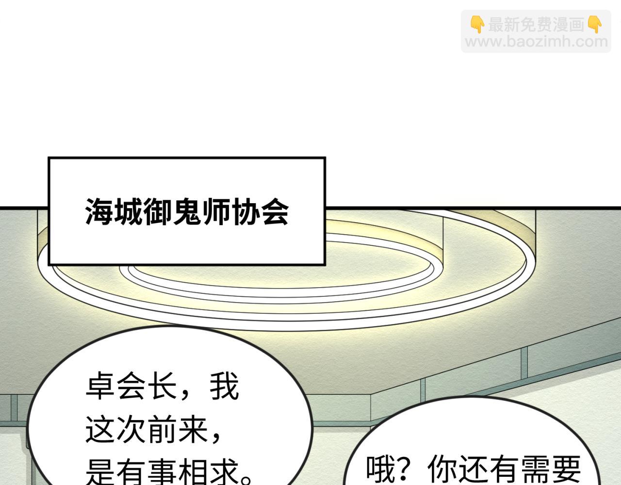 🍛全球诡异时代 第39话 借您女儿一用 第43页