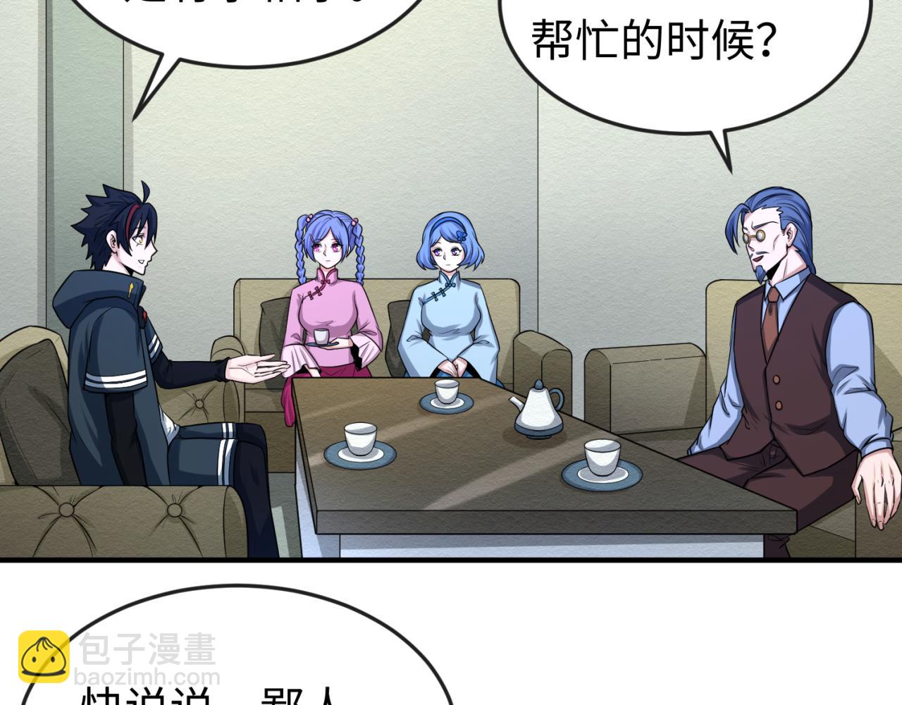🍛全球诡异时代 第39话 借您女儿一用 第44页