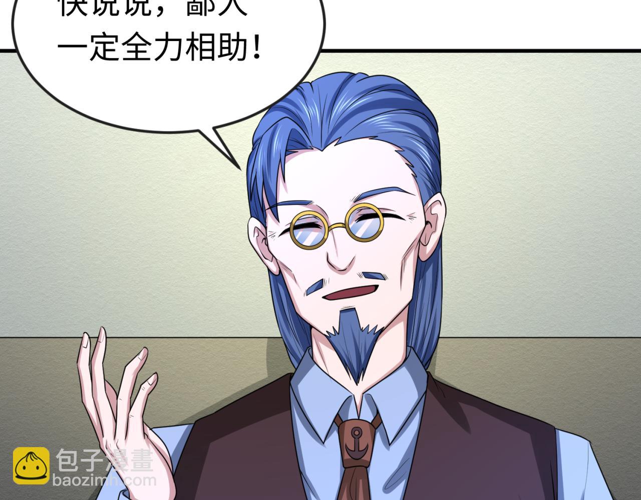 🍛全球诡异时代 第39话 借您女儿一用 第45页
