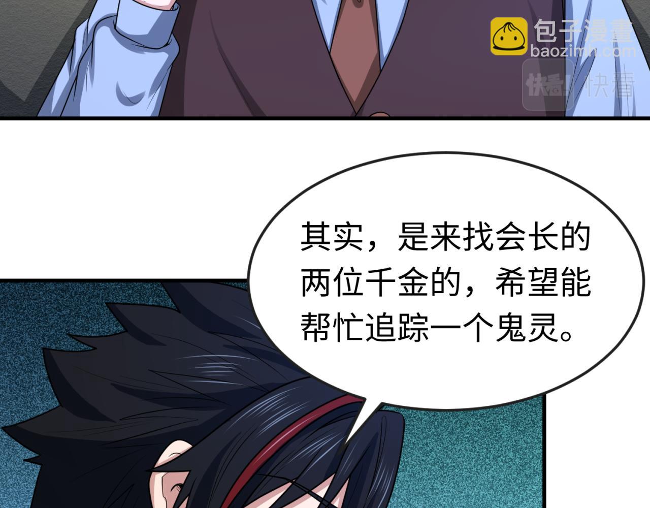 🍛全球诡异时代 第39话 借您女儿一用 第46页