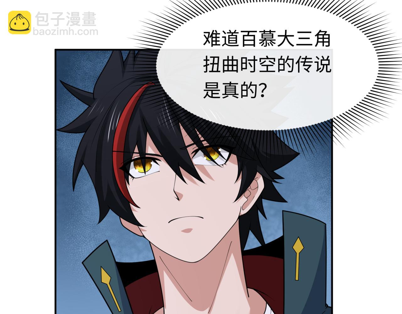 🍛全球诡异时代 第248话 神域失乐园！ 第30页