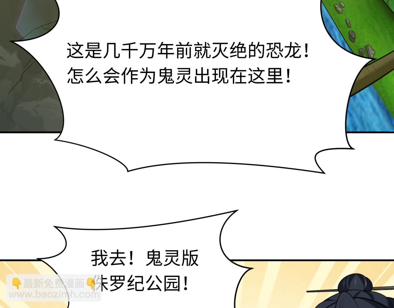 🍛全球诡异时代 第248话 神域失乐园！ 第38页
