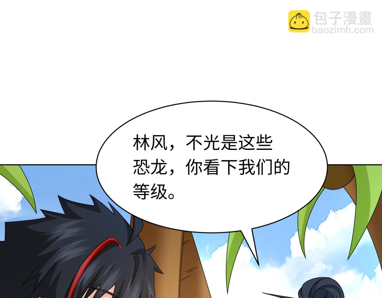 🍛全球诡异时代 第248话 神域失乐园！ 第45页