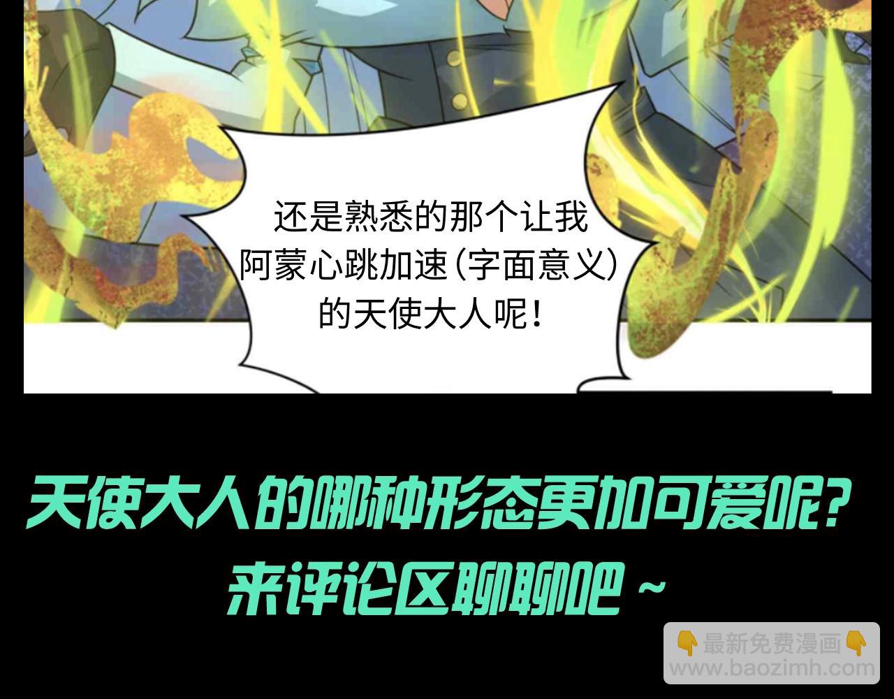 🍛全球诡异时代 第130期 特别企划：天使大人……有两位？ 第16页