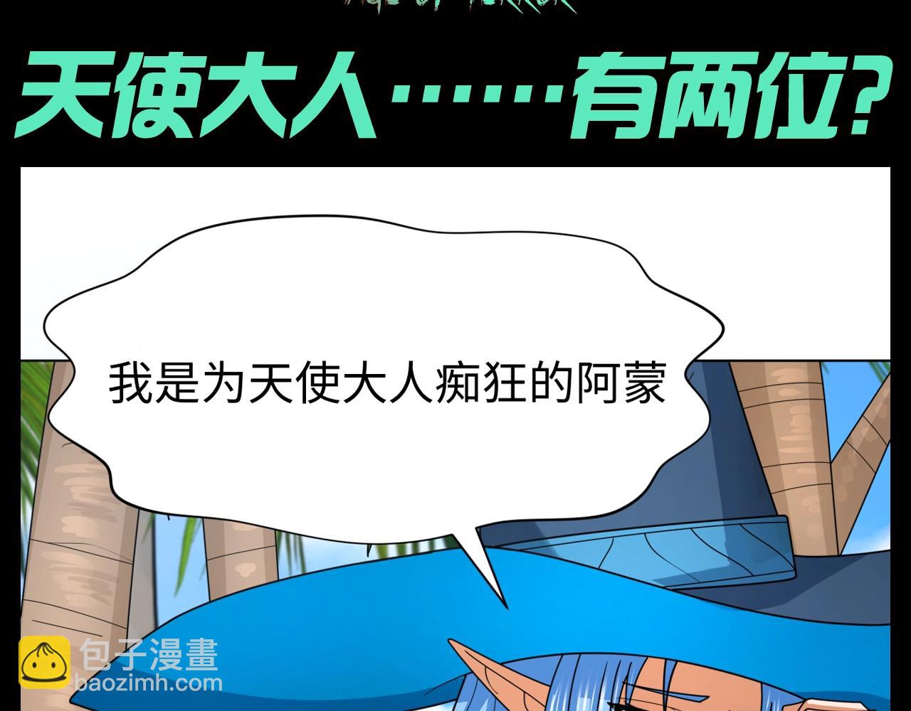 🍛全球诡异时代 第130期 特别企划：天使大人……有两位？ 第3页