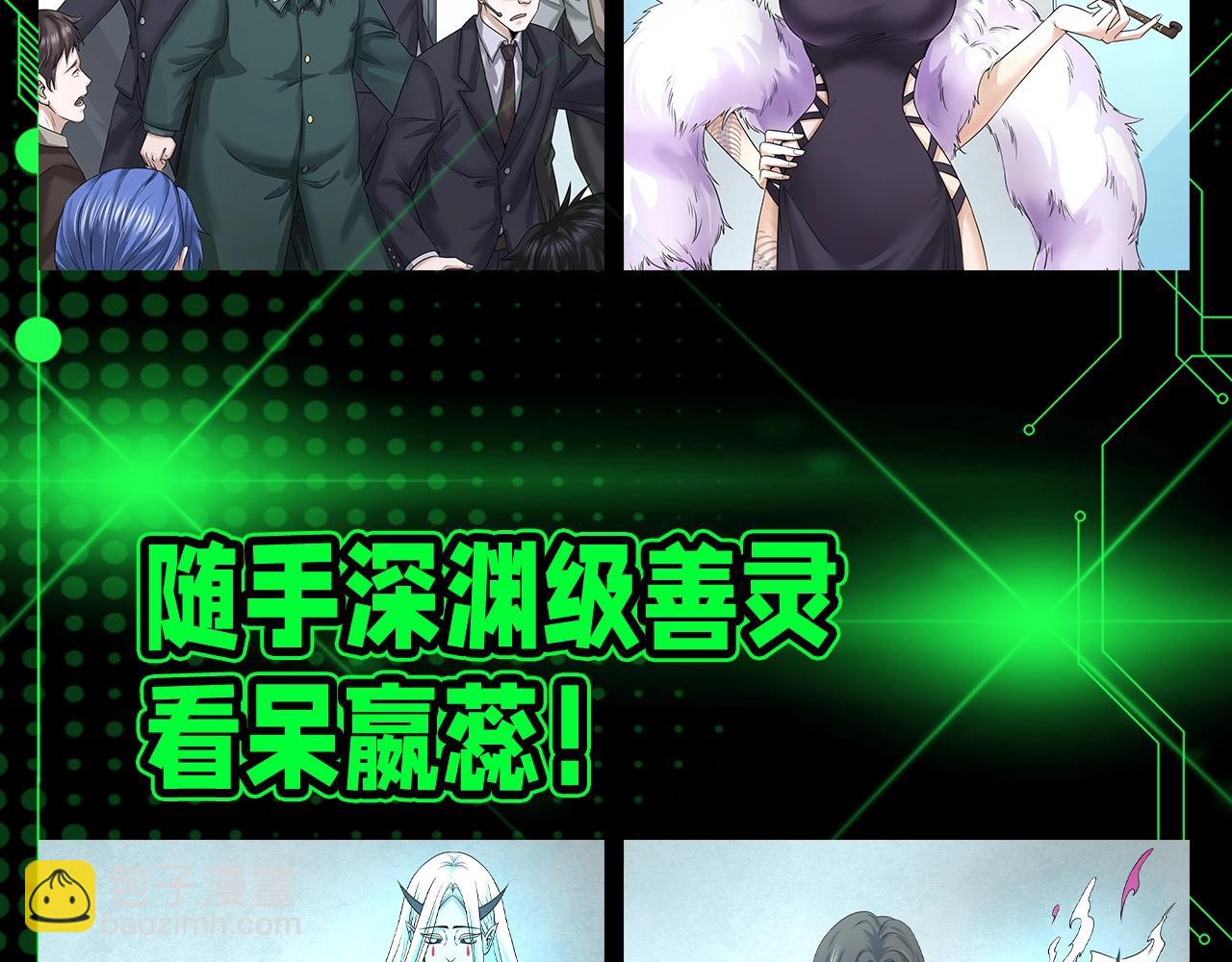 🍛全球诡异时代 第135期 漫剧剧场 第4页