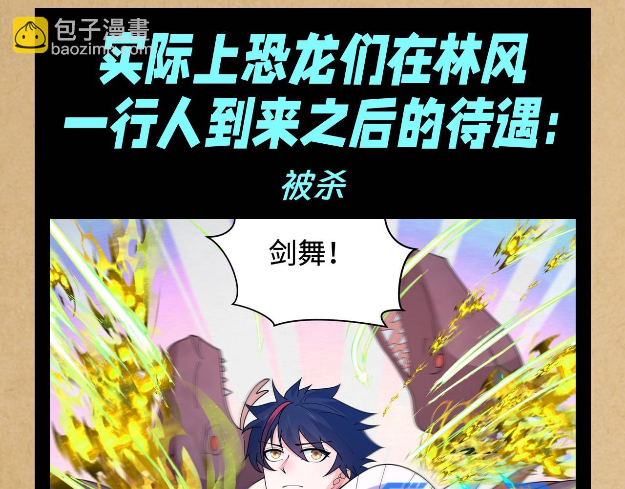 🍛全球诡异时代 第137期 整活企划：恐龙们：这跟想的不一样！ 第4页