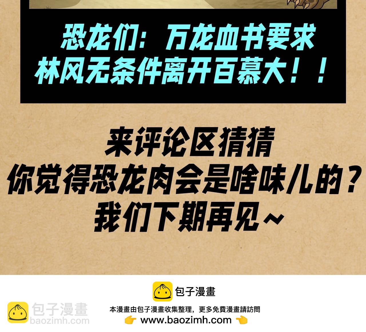 🍛全球诡异时代 第137期 整活企划：恐龙们：这跟想的不一样！ 第8页