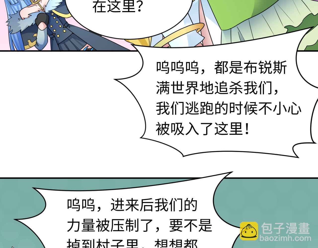 🍛全球诡异时代 第252话 航母村！ 第14页