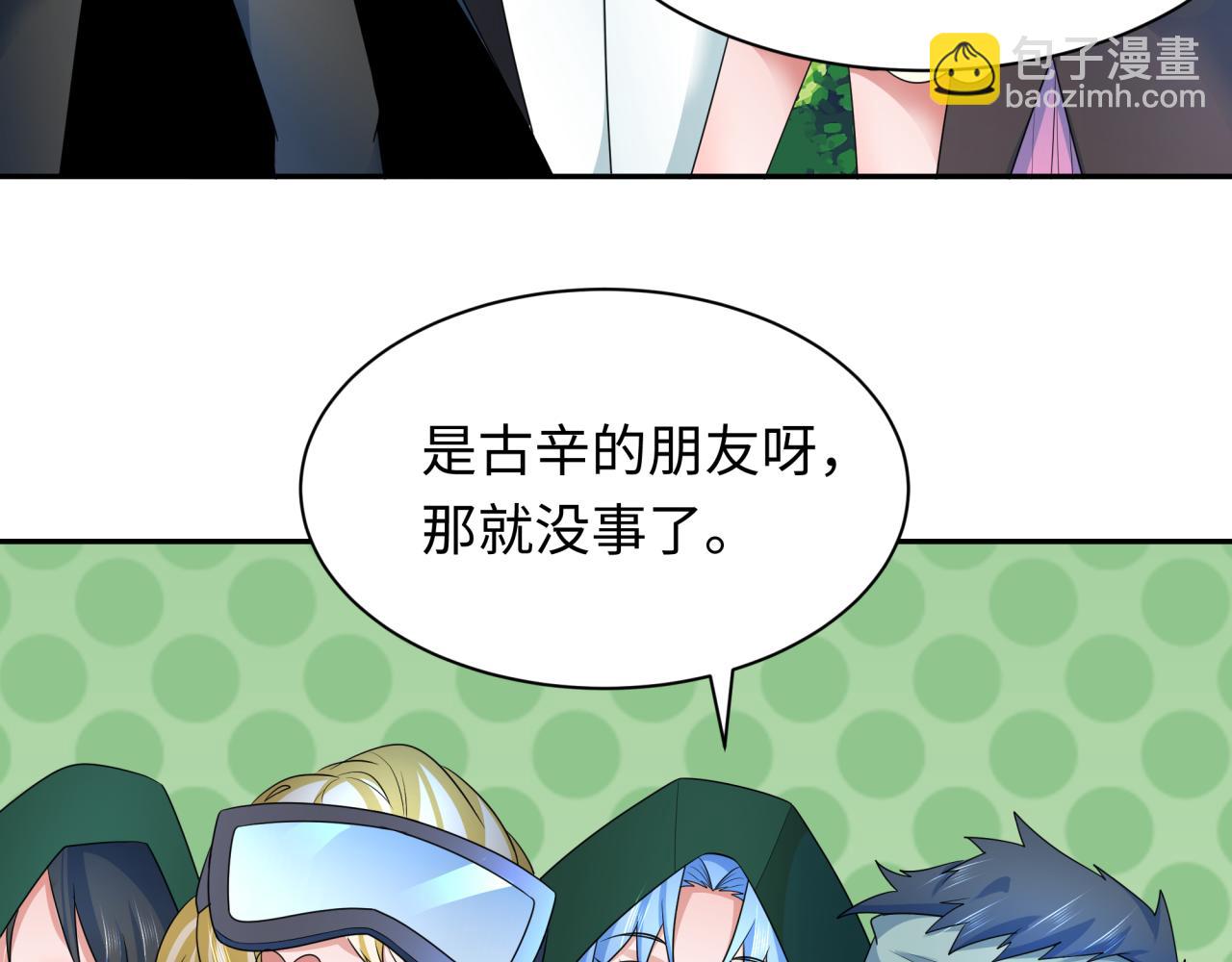 🍛全球诡异时代 第252话 航母村！ 第27页