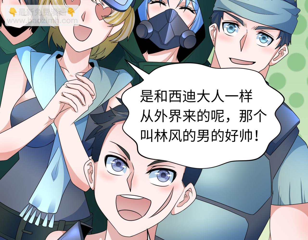 🍛全球诡异时代 第252话 航母村！ 第28页