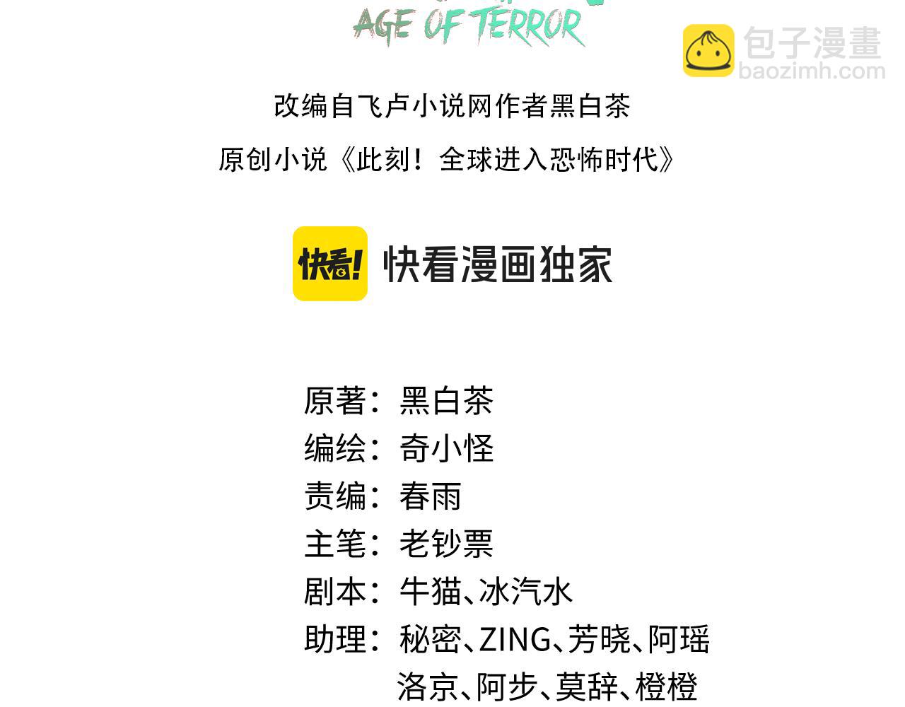 🍛全球诡异时代 第252话 航母村！ 第3页