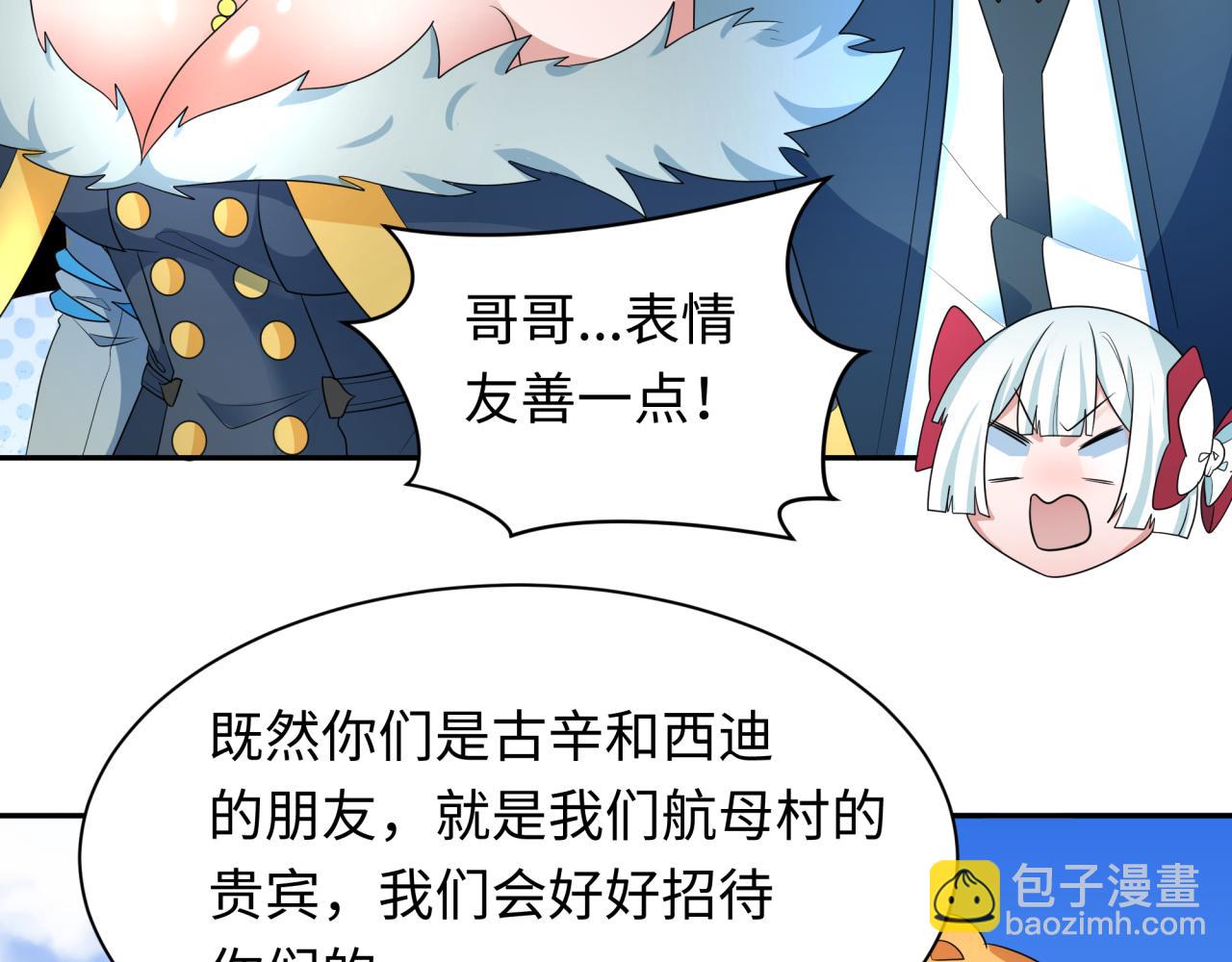 🍛全球诡异时代 第252话 航母村！ 第31页