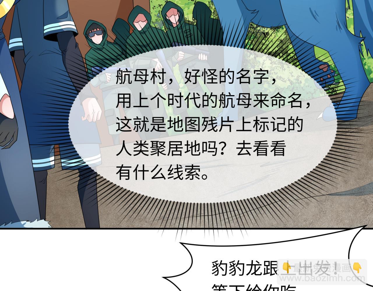 🍛全球诡异时代 第252话 航母村！ 第33页