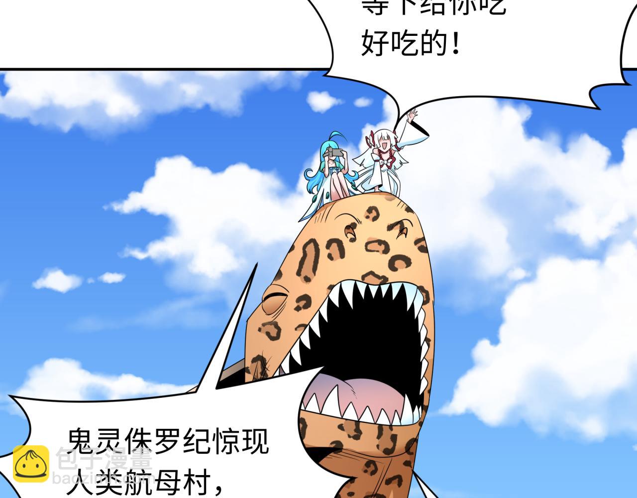 🍛全球诡异时代 第252话 航母村！ 第34页