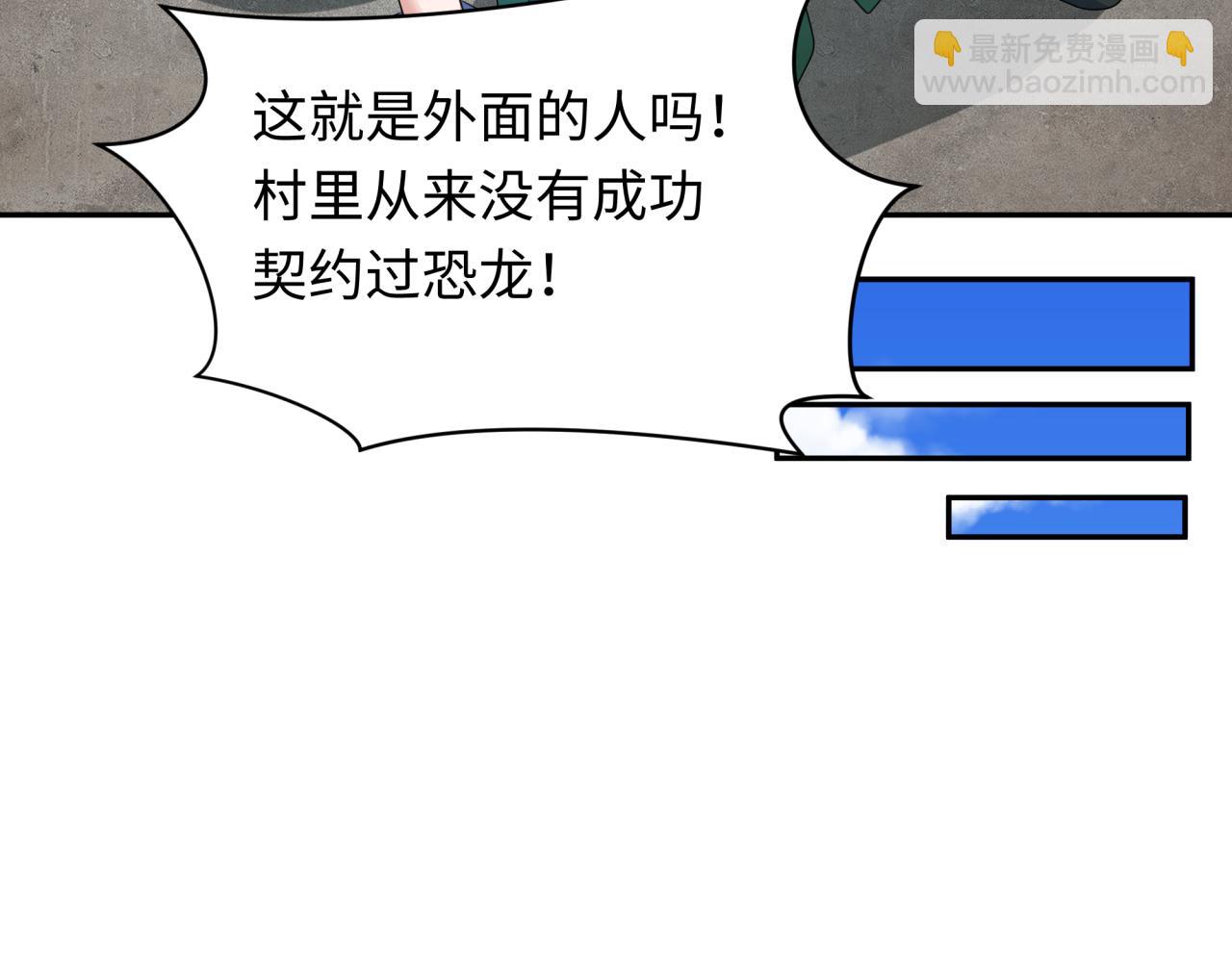 🍛全球诡异时代 第252话 航母村！ 第38页