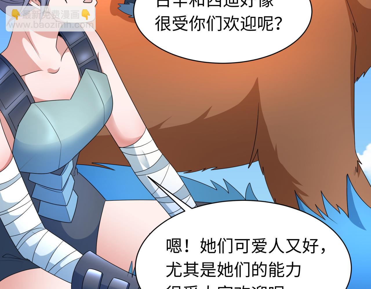 🍛全球诡异时代 第252话 航母村！ 第43页