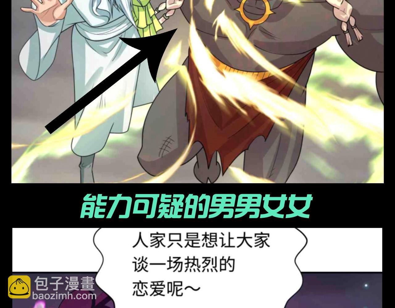🍛全球诡异时代 第138期 整活企划：选部下真的是一门学问！ 第10页