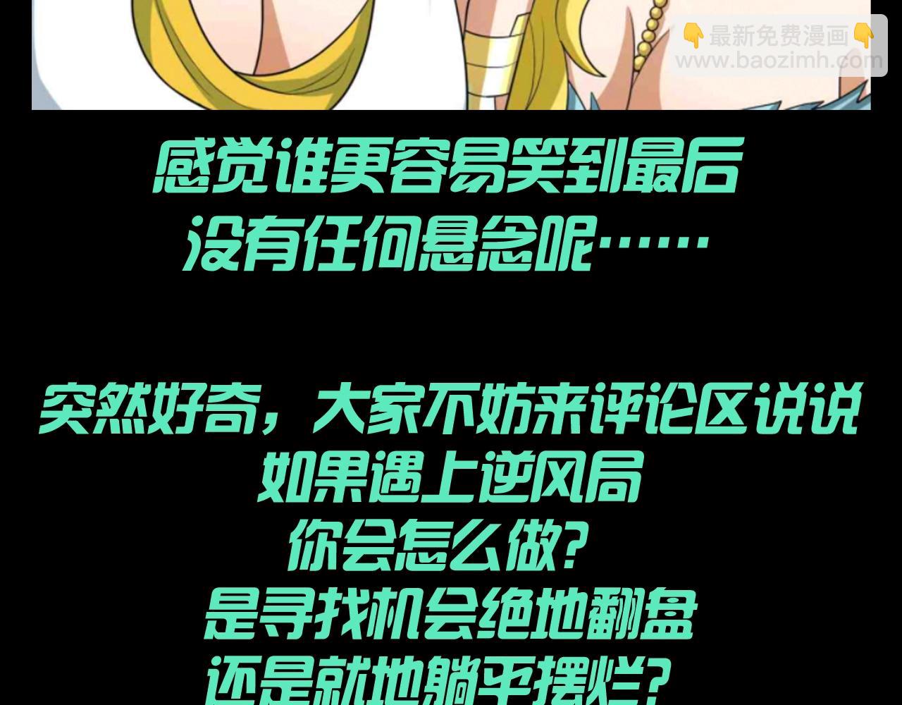 🍛全球诡异时代 第138期 整活企划：选部下真的是一门学问！ 第13页