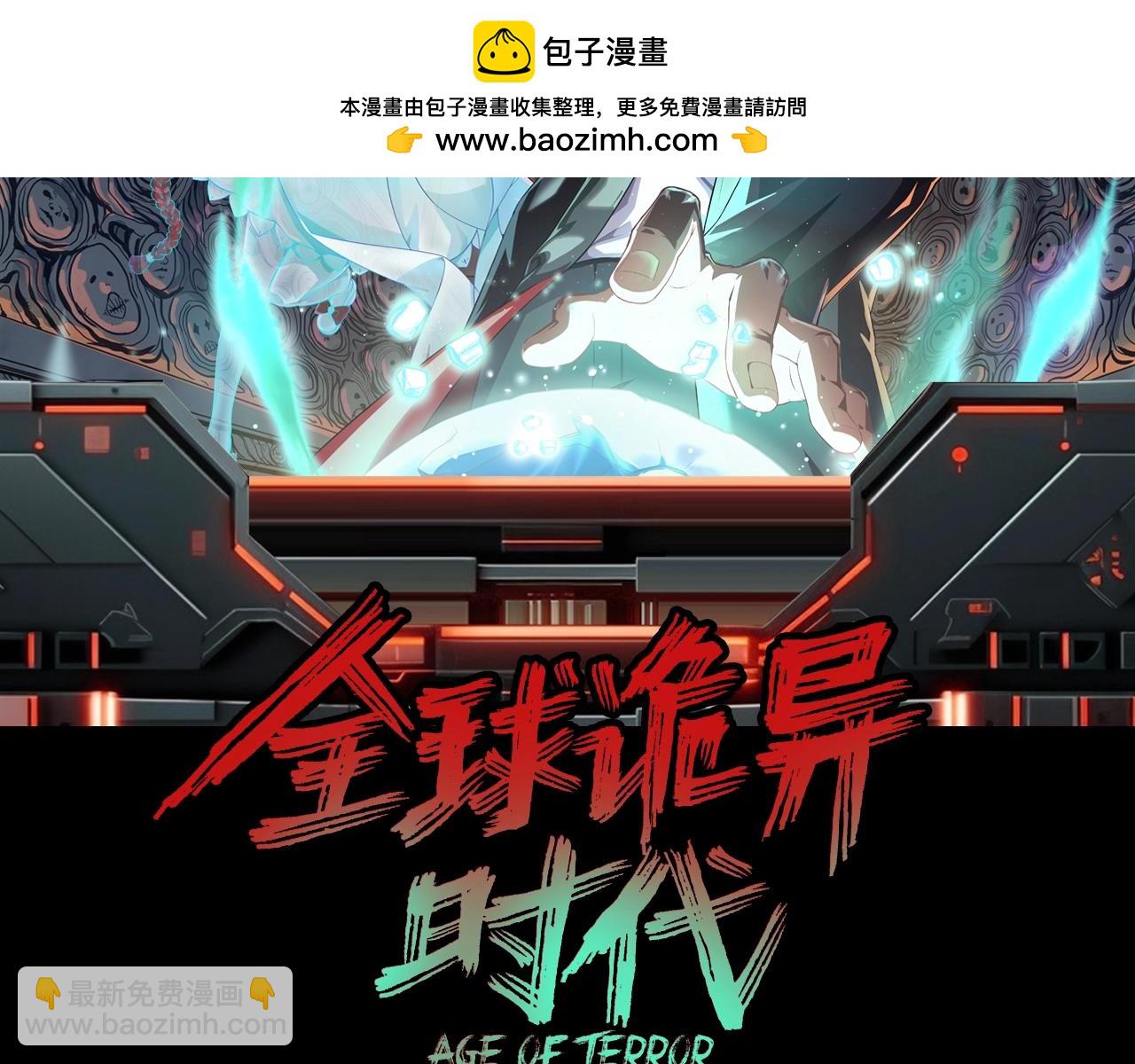 🍛全球诡异时代 第138期 整活企划：选部下真的是一门学问！ 第2页