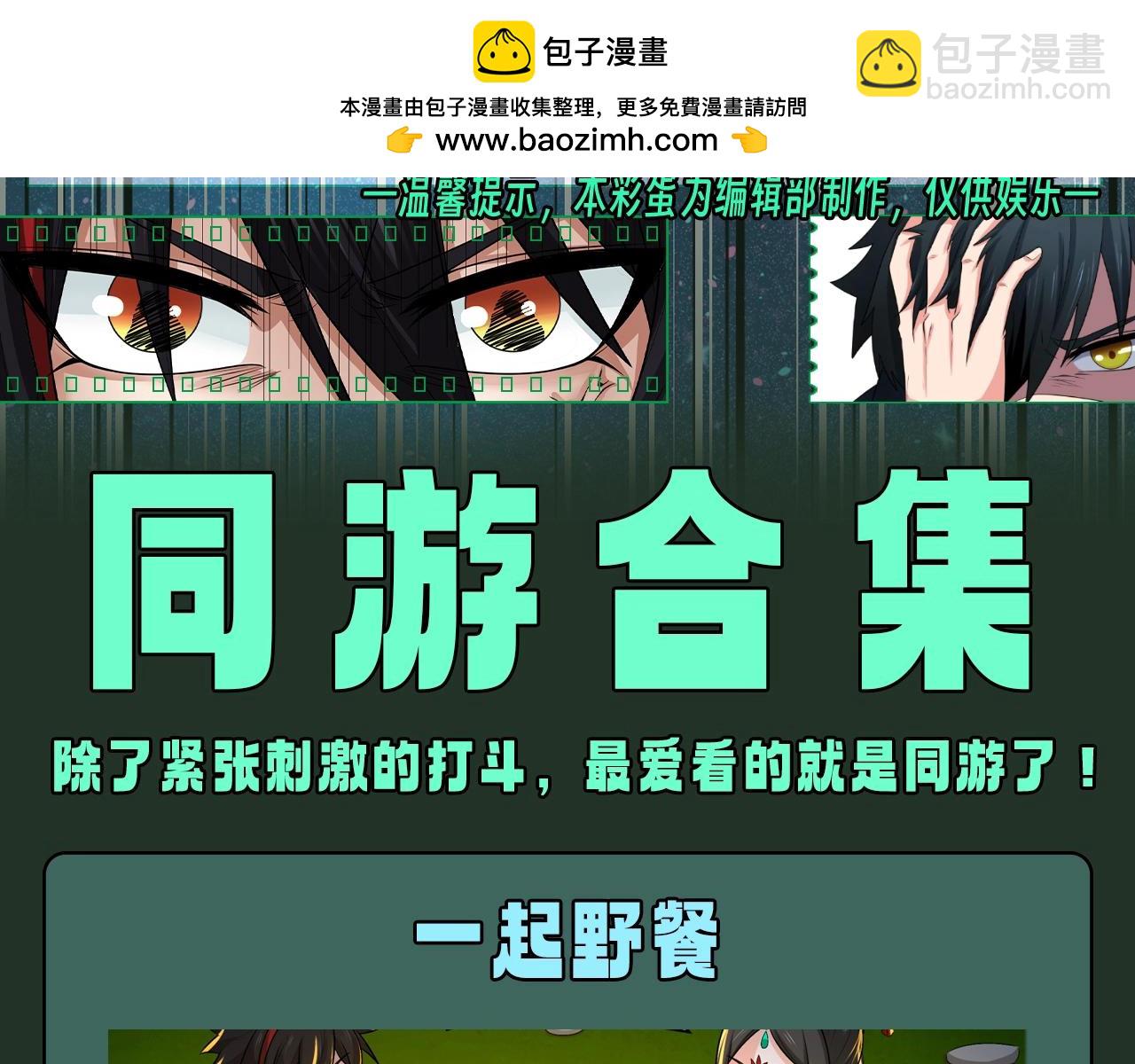 🍛全球诡异时代 第140期 整活企划：同游合集 第2页