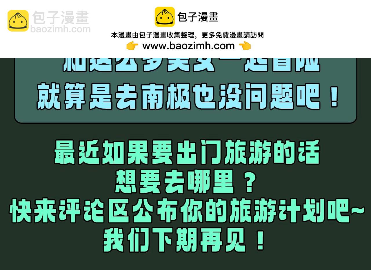 🍛全球诡异时代 第140期 整活企划：同游合集 第8页