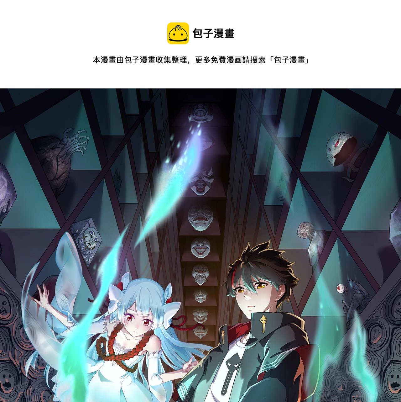 🍛全球诡异时代 第5话 灭杀！ 第1页