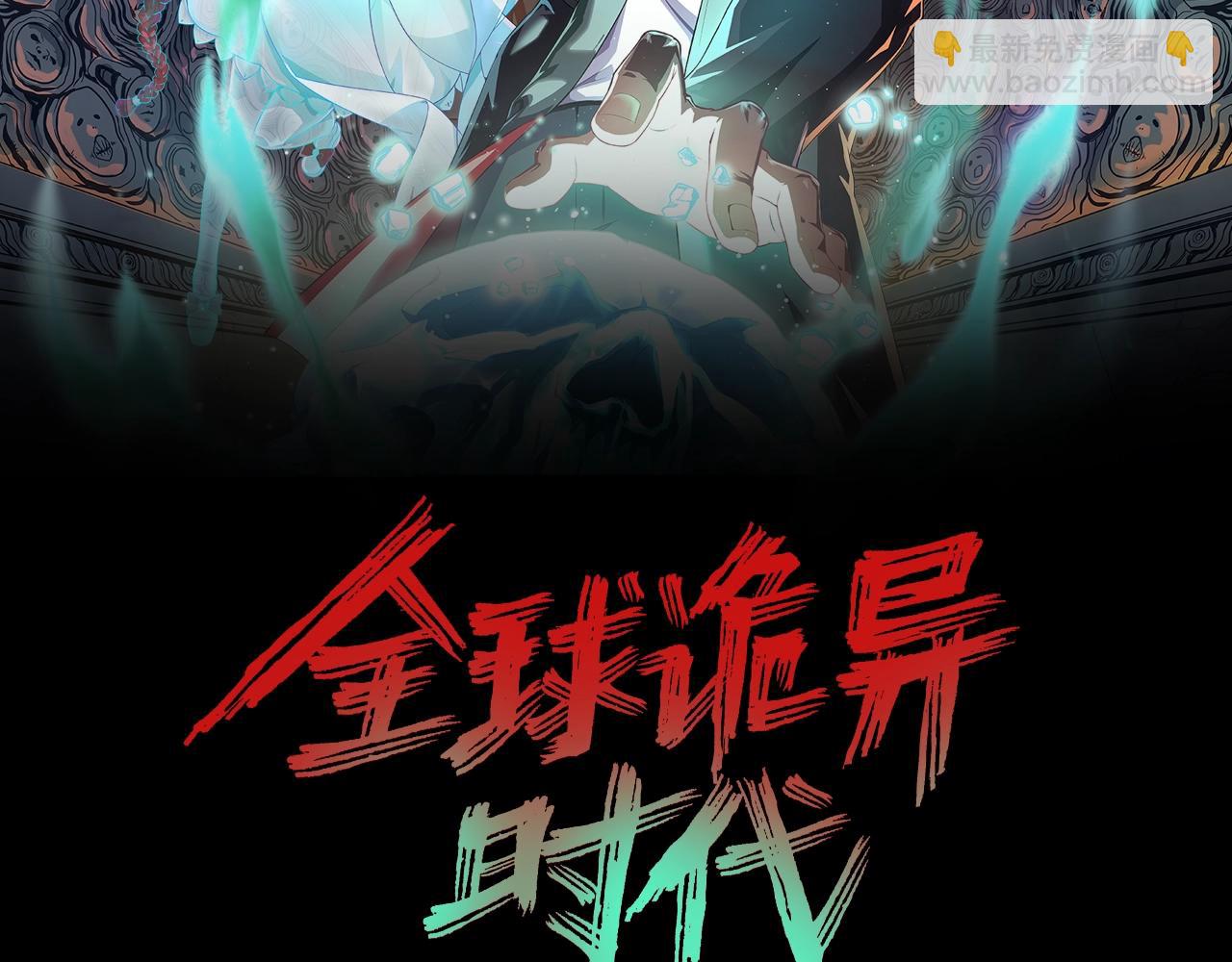 🍛全球诡异时代 第5话 灭杀！ 第2页