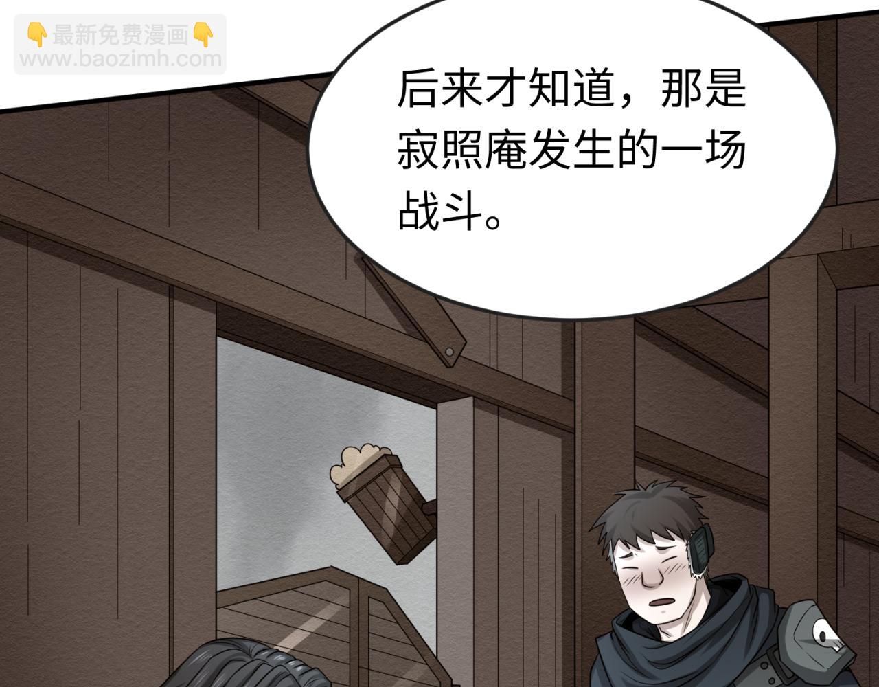 🍛全球诡异时代 第41话 传闻中的寂照庵 第10页