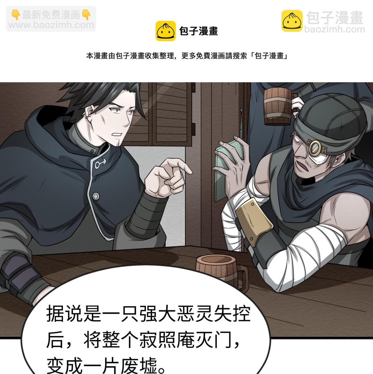 🍛全球诡异时代 第41话 传闻中的寂照庵 第11页