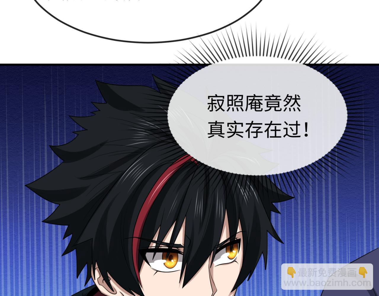 🍛全球诡异时代 第41话 传闻中的寂照庵 第12页
