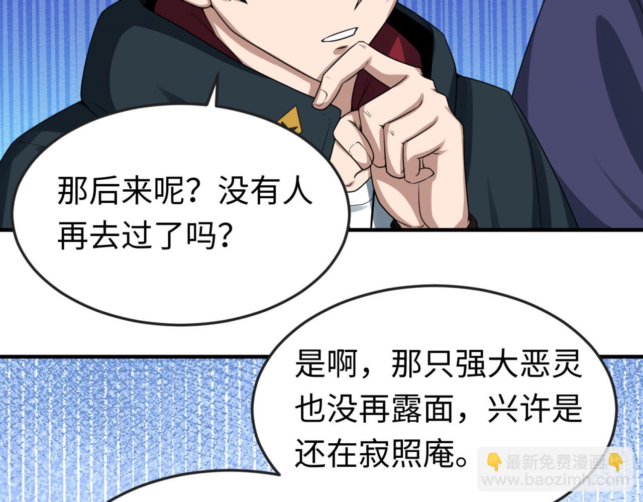 🍛全球诡异时代 第41话 传闻中的寂照庵 第13页