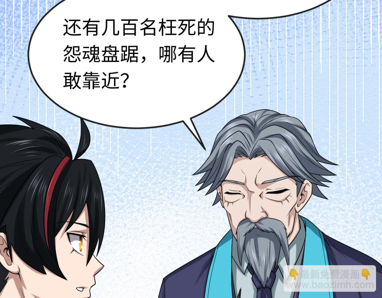 🍛全球诡异时代 第41话 传闻中的寂照庵 第14页