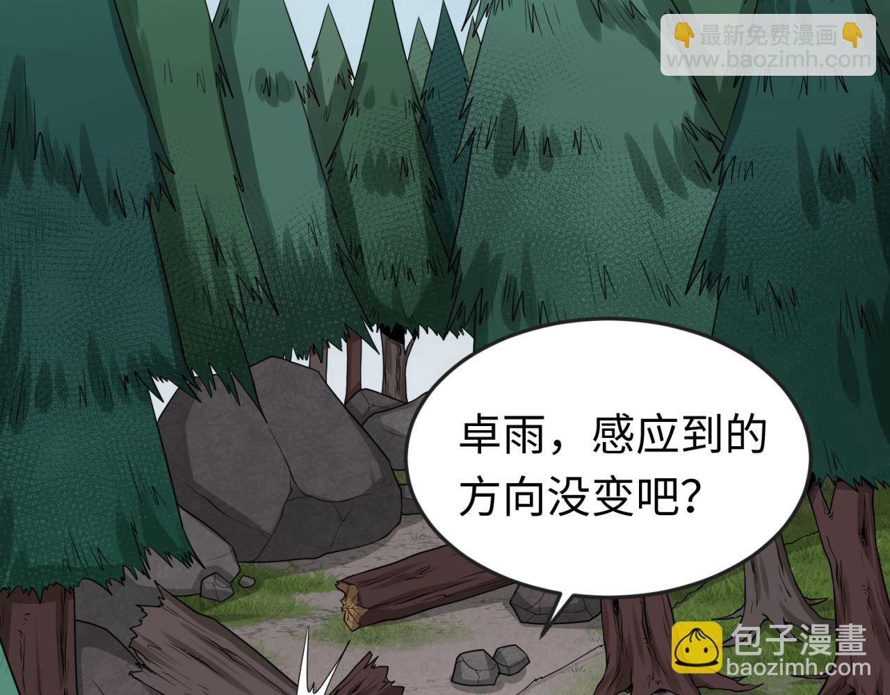 🍛全球诡异时代 第41话 传闻中的寂照庵 第29页