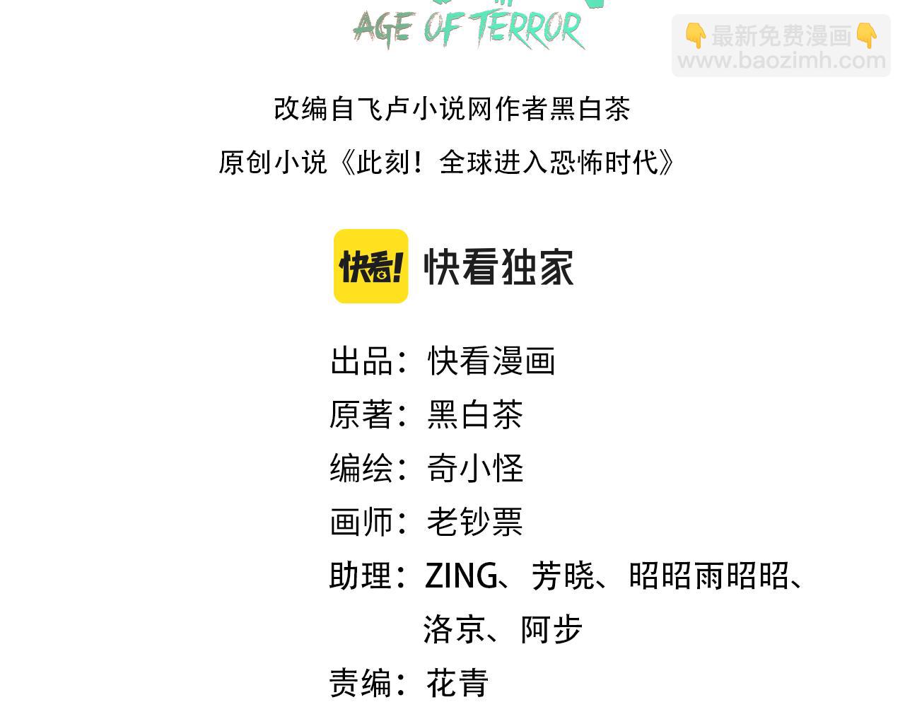 🍛全球诡异时代 第41话 传闻中的寂照庵 第3页