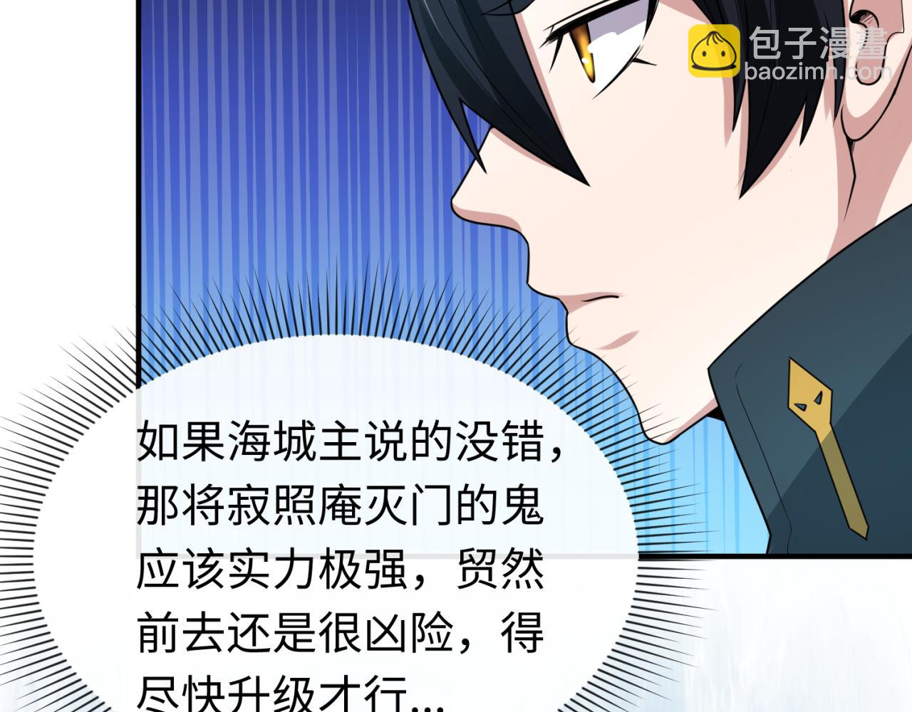 🍛全球诡异时代 第41话 传闻中的寂照庵 第34页