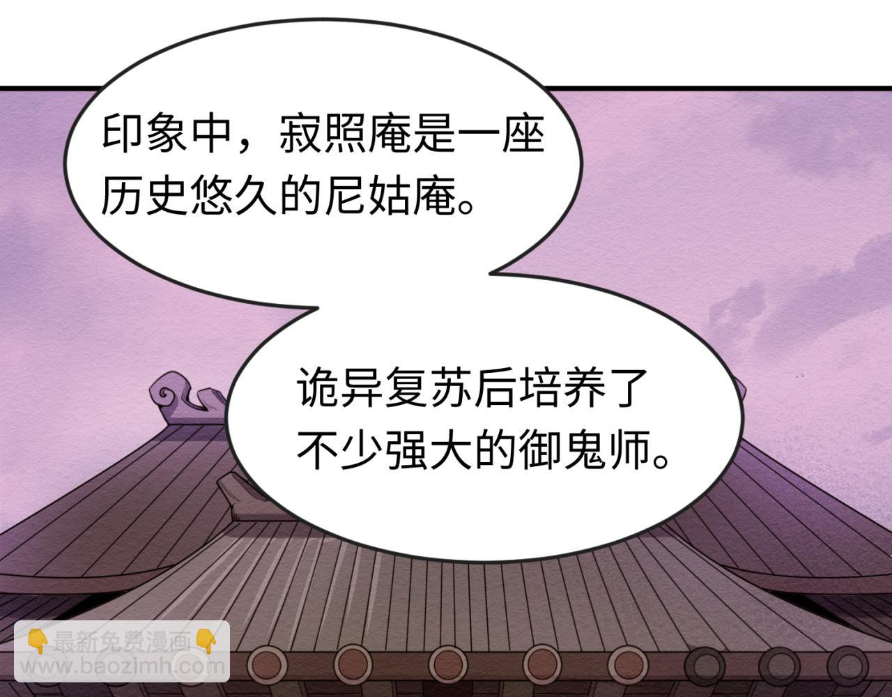🍛全球诡异时代 第41话 传闻中的寂照庵 第5页
