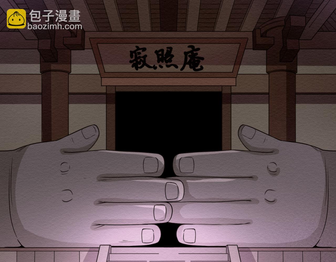 🍛全球诡异时代 第41话 传闻中的寂照庵 第6页