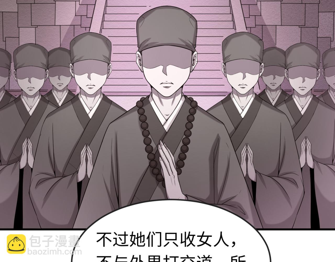 🍛全球诡异时代 第41话 传闻中的寂照庵 第7页