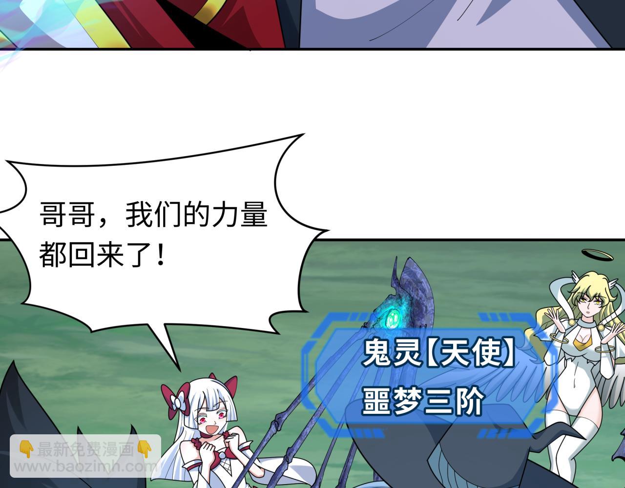 🍛全球诡异时代 第254话 盖亚之影！ 第17页