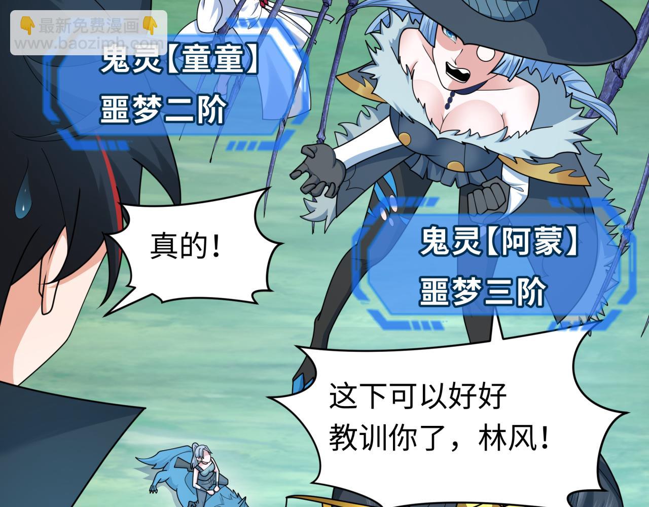 🍛全球诡异时代 第254话 盖亚之影！ 第18页