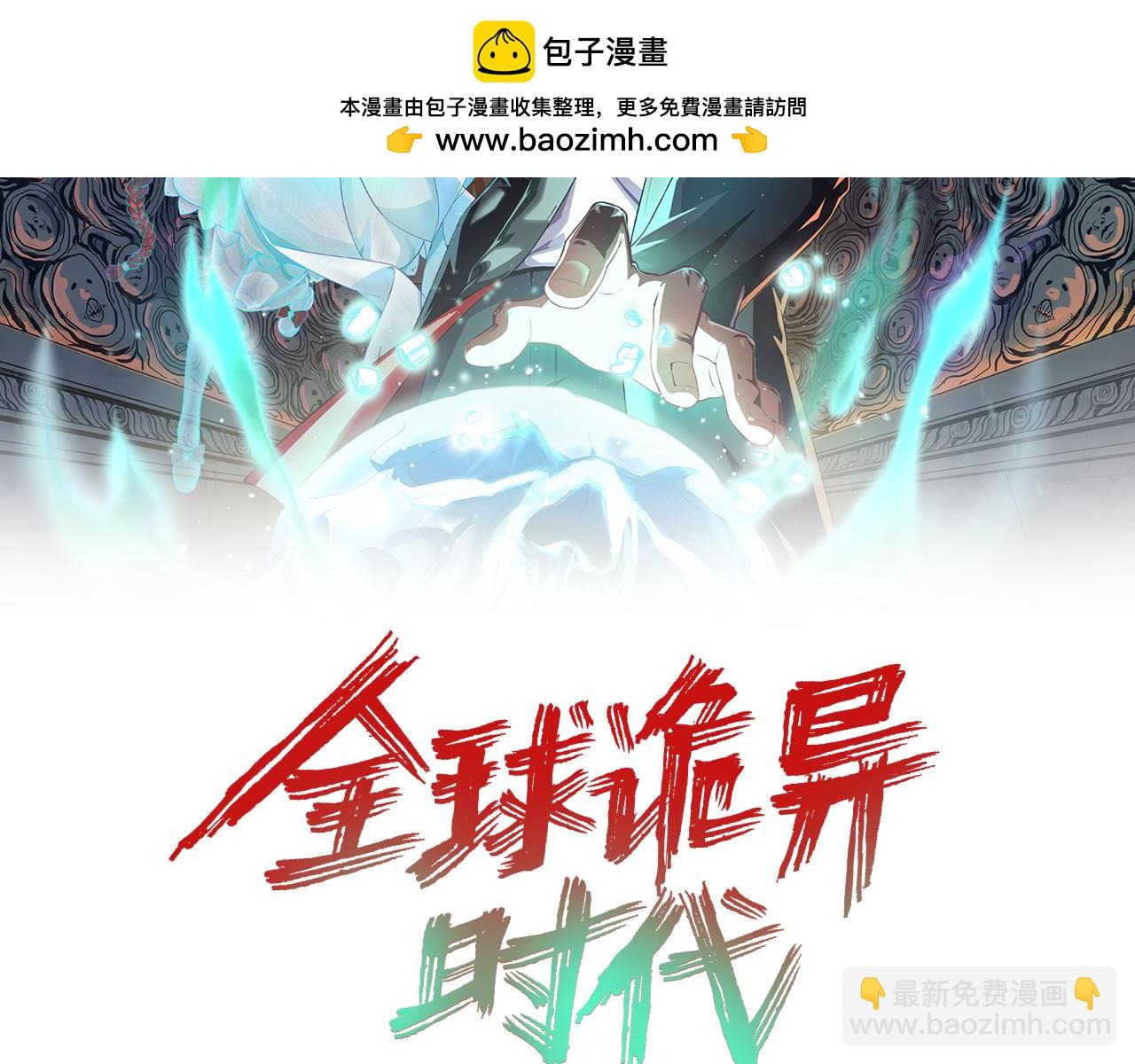 🍛全球诡异时代 第254话 盖亚之影！ 第2页